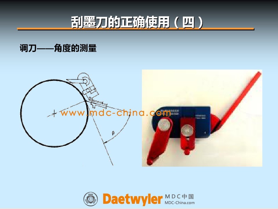 MDC刮墨刀的正确使用方法-角度